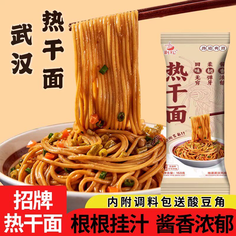 湖北武汉风味热干面酸豆角方便