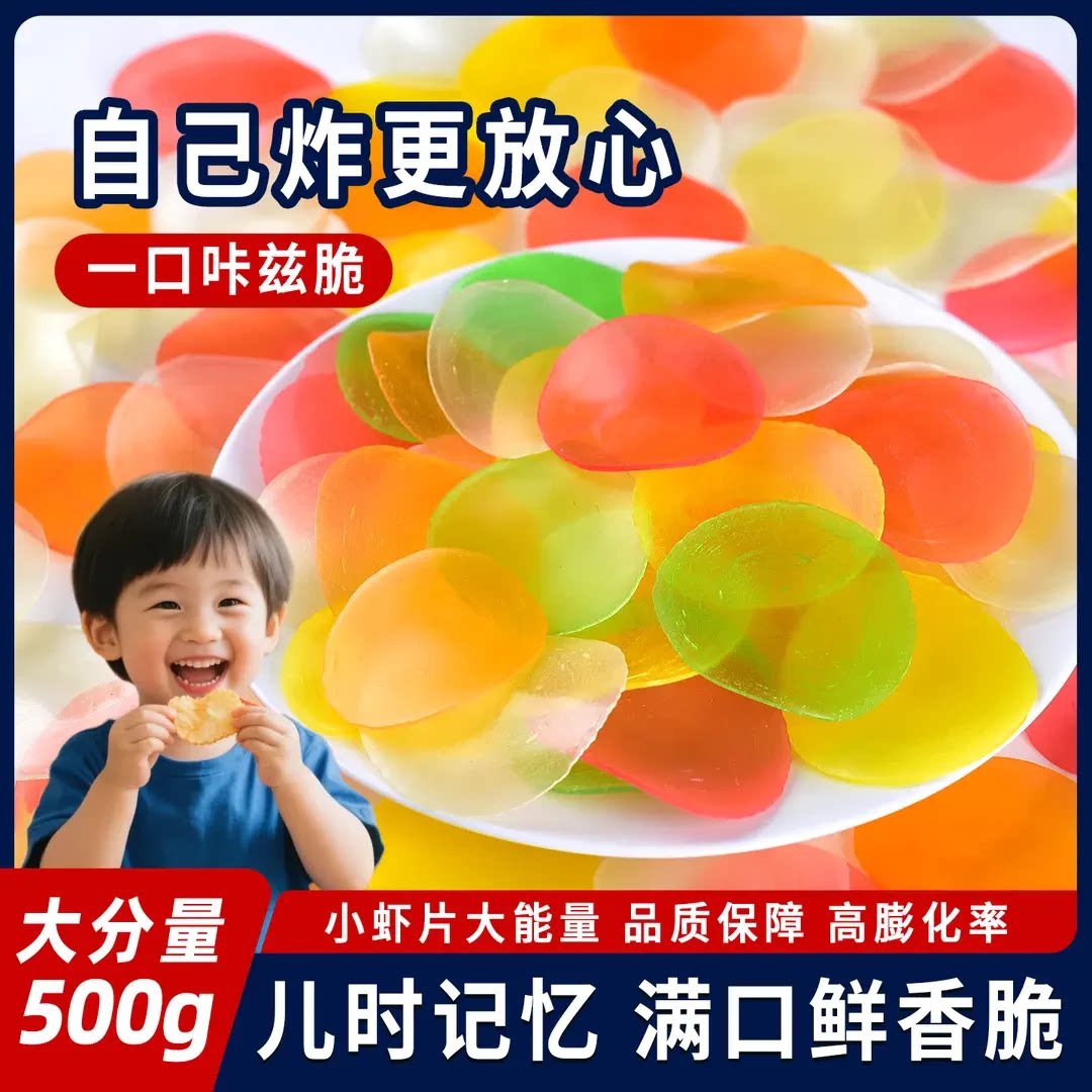 红梅大连虾片自已炸油炸龙虾片
