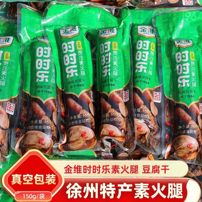 贾汪素火腿徐州特产豆腐干