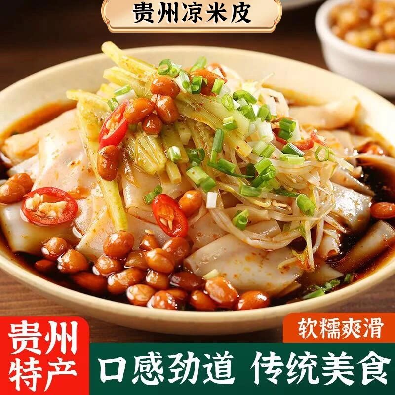 贵州凉卷皮500g开袋即食爽滑