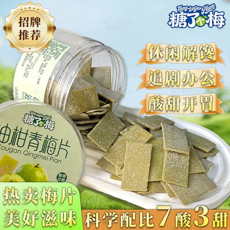 油柑青梅片果脯蜜饯办公室解馋