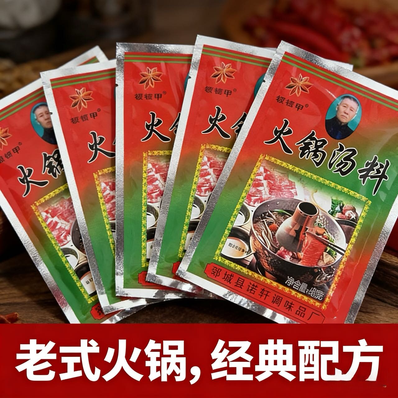 顿顿甲火锅汤料郓城老式火锅底料经典配方可火锅可炒菜调味料家用