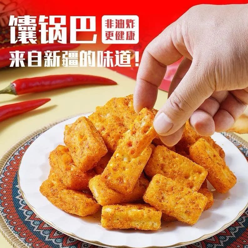 新疆香酥馕锅巴网红零食