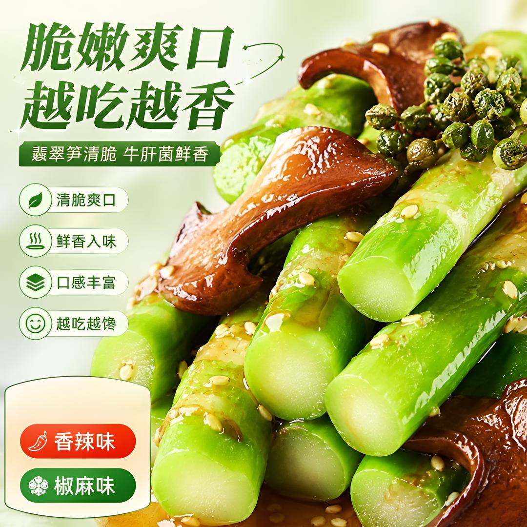 翡翠笋牛肝菌即食袋装山珍菌菇
