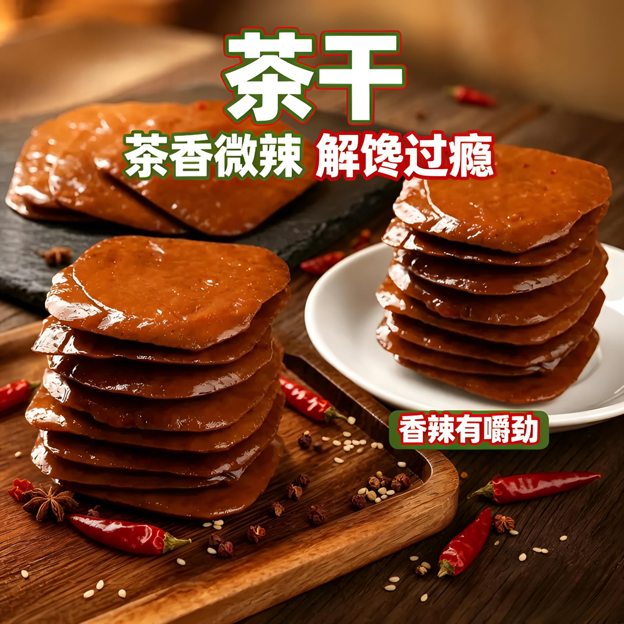 安徽特产老式卤味香辣豆干便携