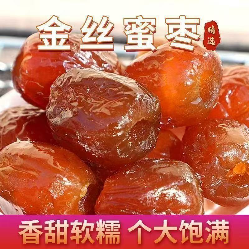 精选5斤金丝蜜枣无核大颗煲汤