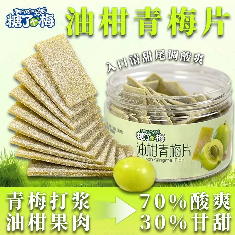 油柑青梅片超酸无核解腻休闲