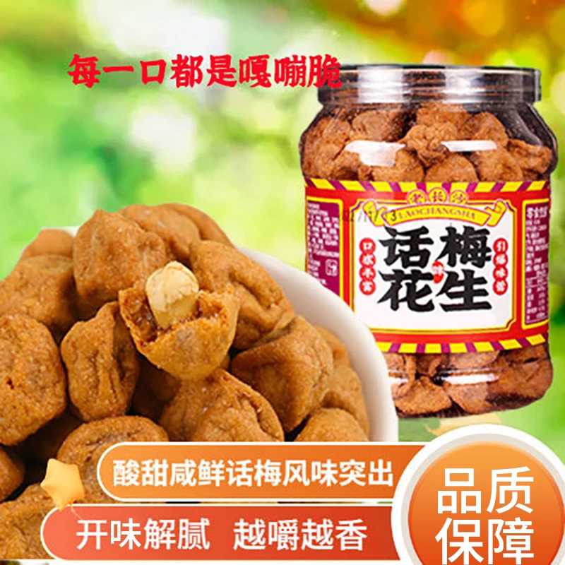 话梅花生米湖南特产酸甜酥脆