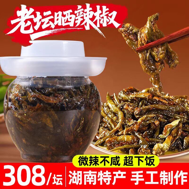 老坛晒辣椒干湖南特产腌辣椒农家