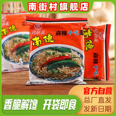 南德麻辣干吃面整箱方便面