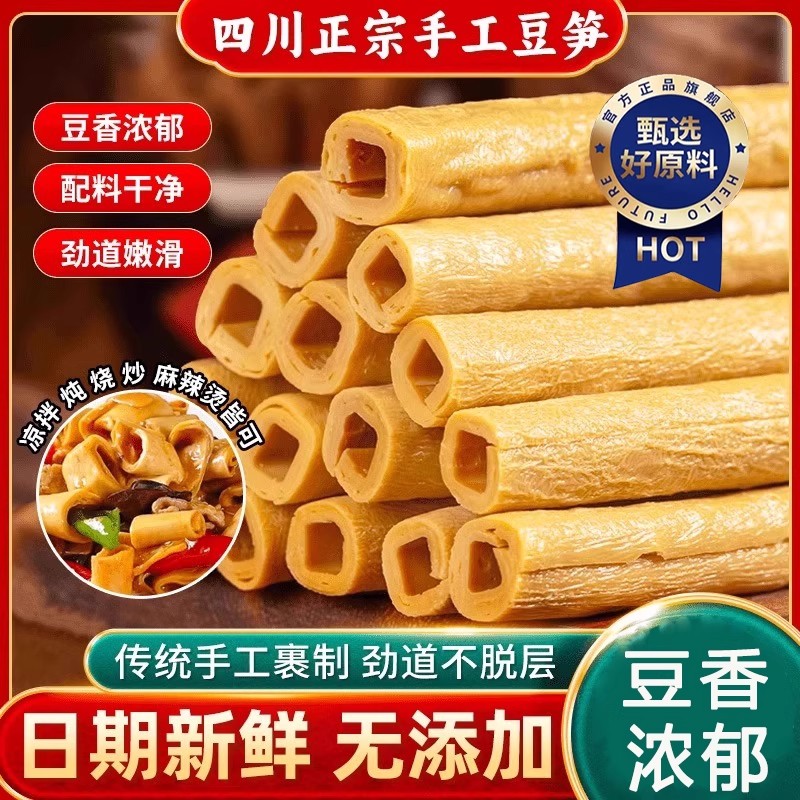 四川豆笋豆杆豆棒筋凉拌火锅