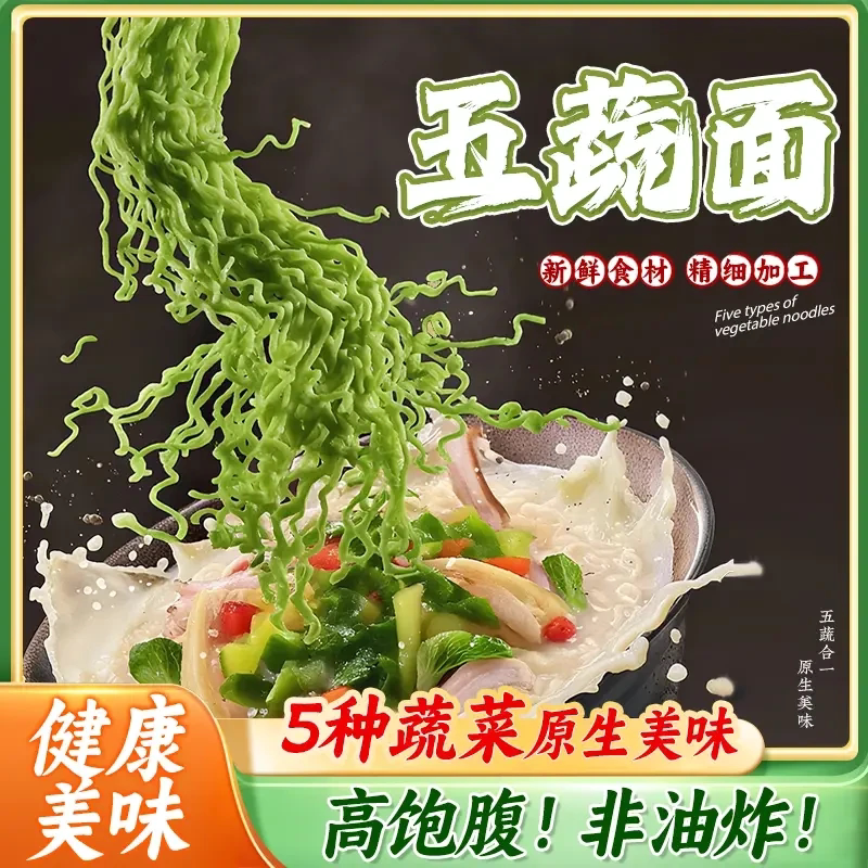 五蔬方便面耐煮不糊轻食