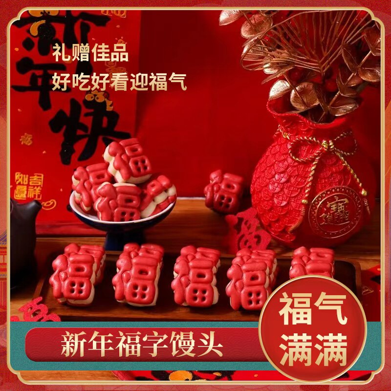 马年新年三层馒头花饽饽福字