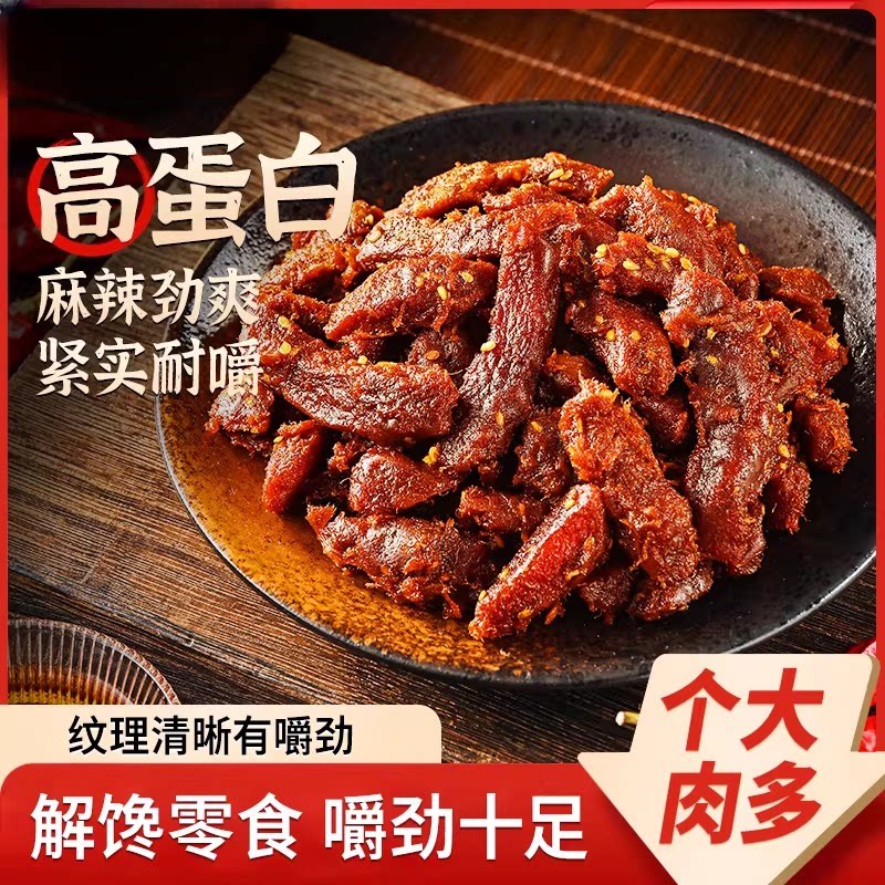 高蛋白鸡胸肉鸡肉干零食原切