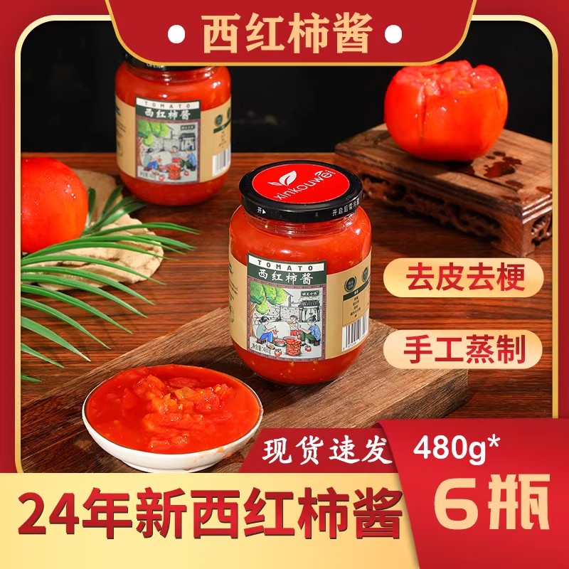 山西特产炒菜调味罐头西红柿酱