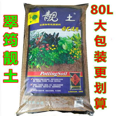 翠筠靓土25L80L园艺营养土花卉土养花土蔬果通用种植土三元复合肥