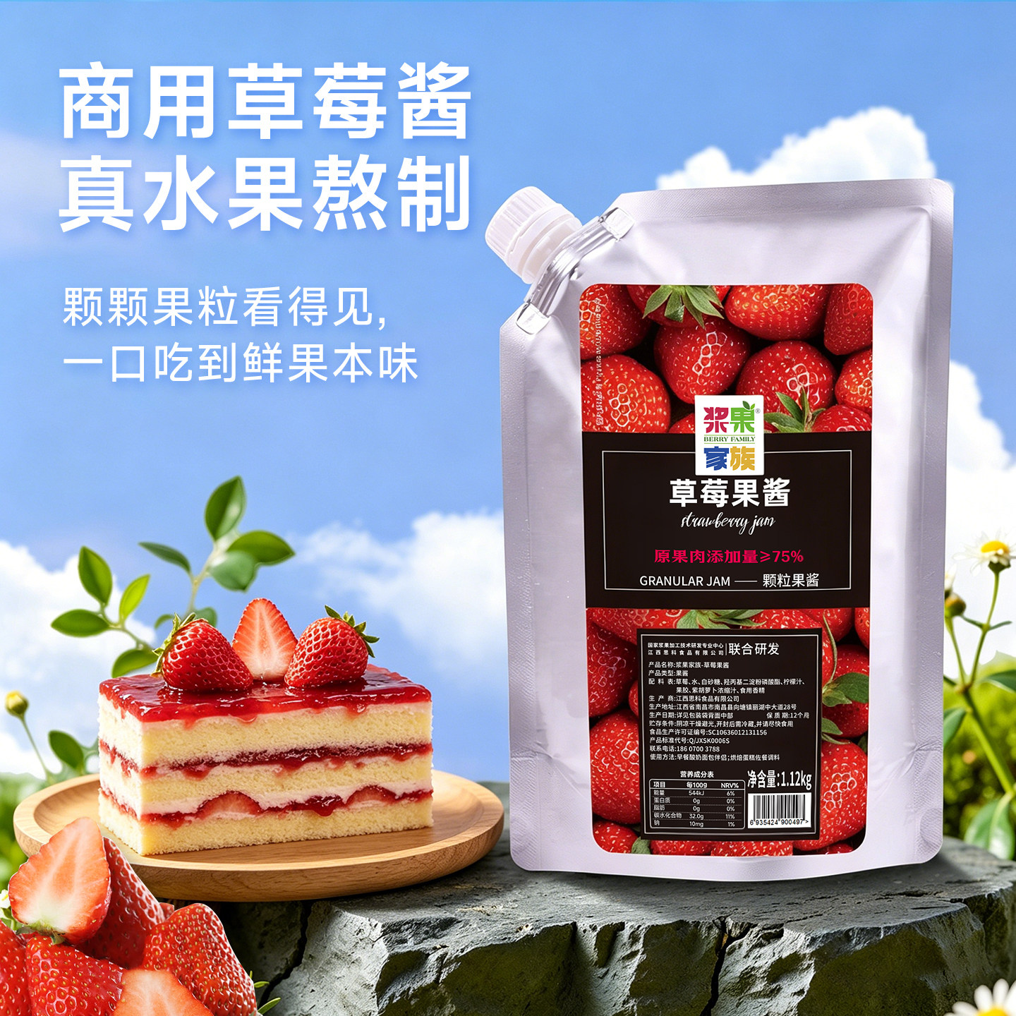 草莓果酱75%果肉蓝莓酱大颗粒商用烘焙甜品奶茶店水果茶青提酱