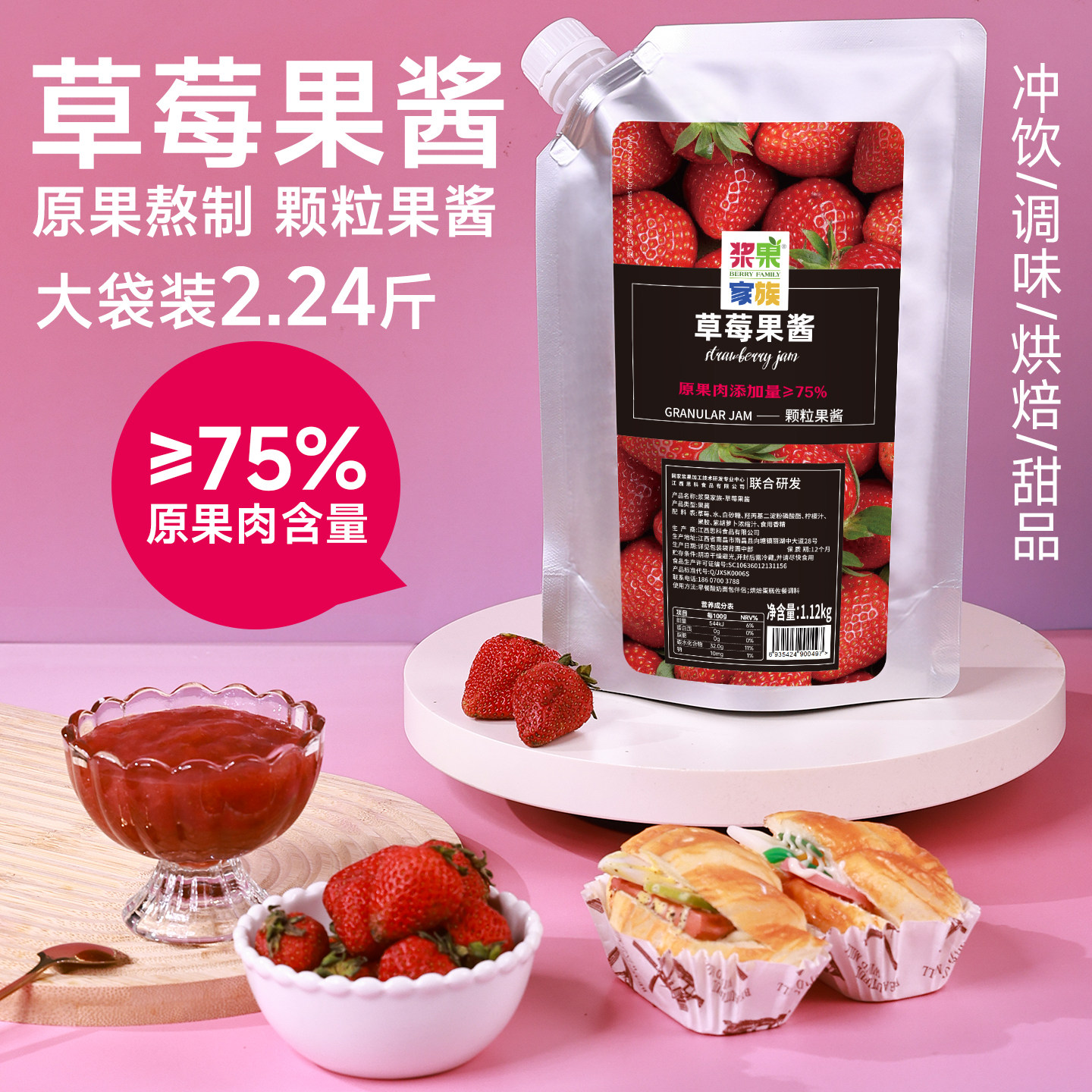 商用草莓酱≥75%原果肉含原果熬制量芒果颗粒果酱烘焙奶茶店专用