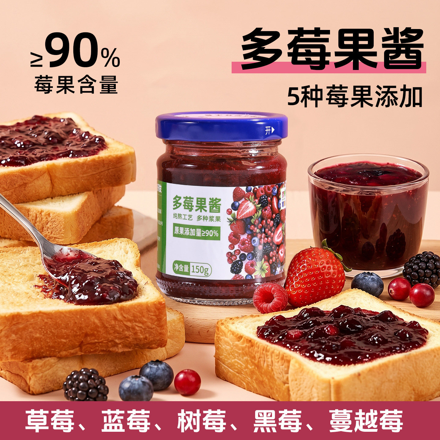 150g多莓果酱树莓草莓蓝莓蔓越莓五莓0添加色素早餐抹面包莓莓酱