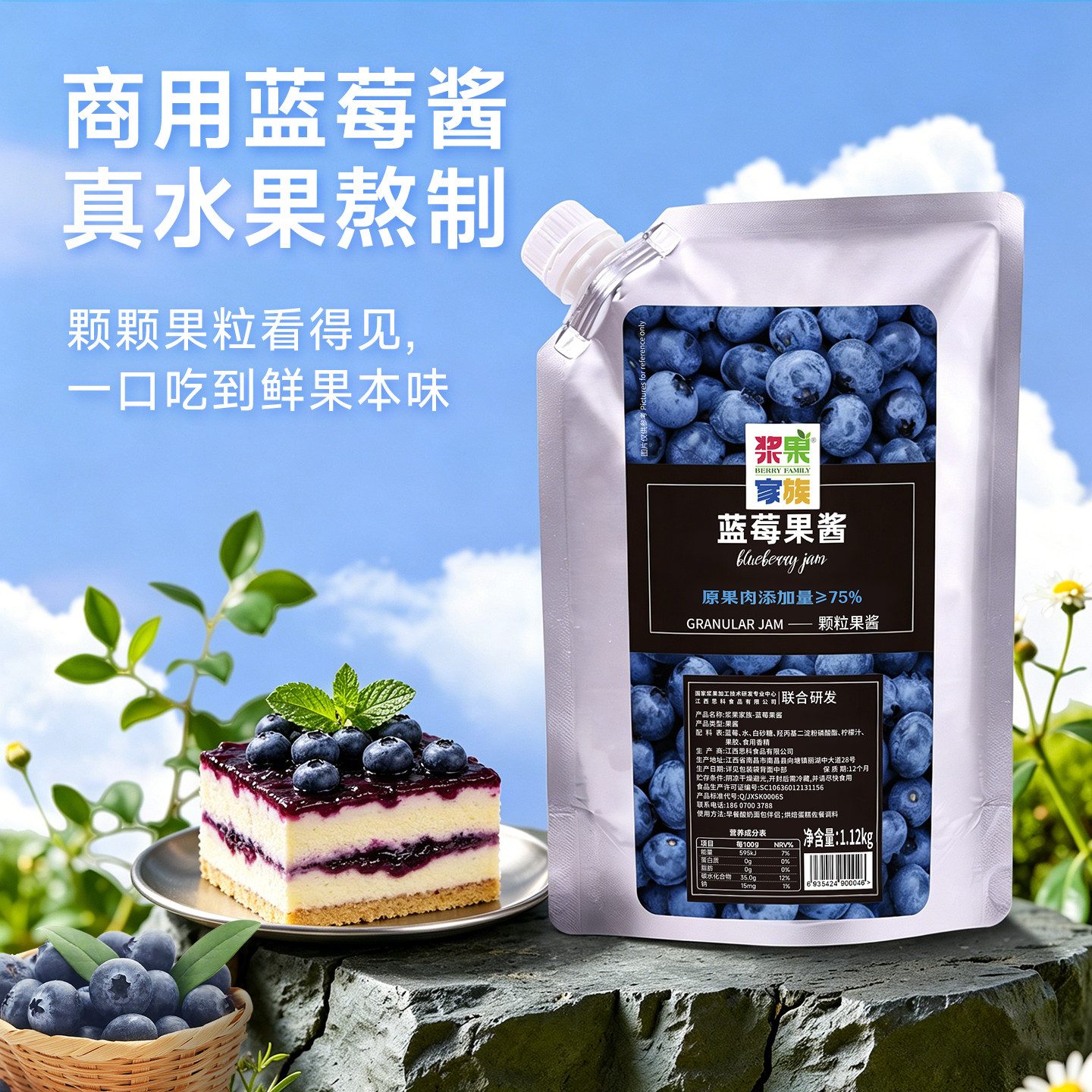 蓝莓果酱果粒果肉酱商用批发奶茶店专用原料烘培草莓果酱1.12kg