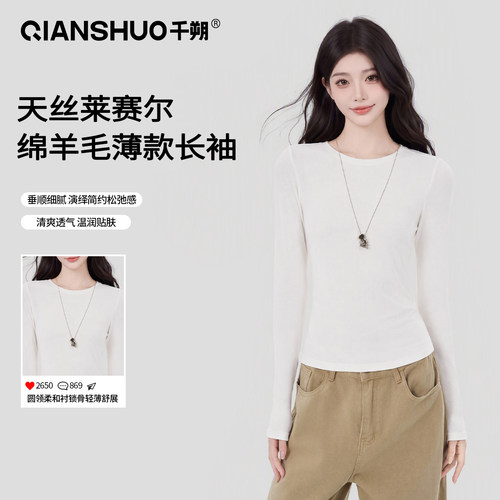 千朔绵羊毛薄款圆领长袖T恤女