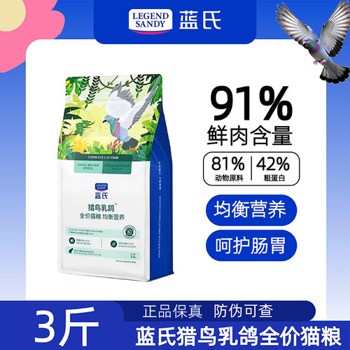 蓝氏猫粮猎鸟乳鸽全价1.5公斤冻干生骨肉3斤成幼猫通用正品1.5kg