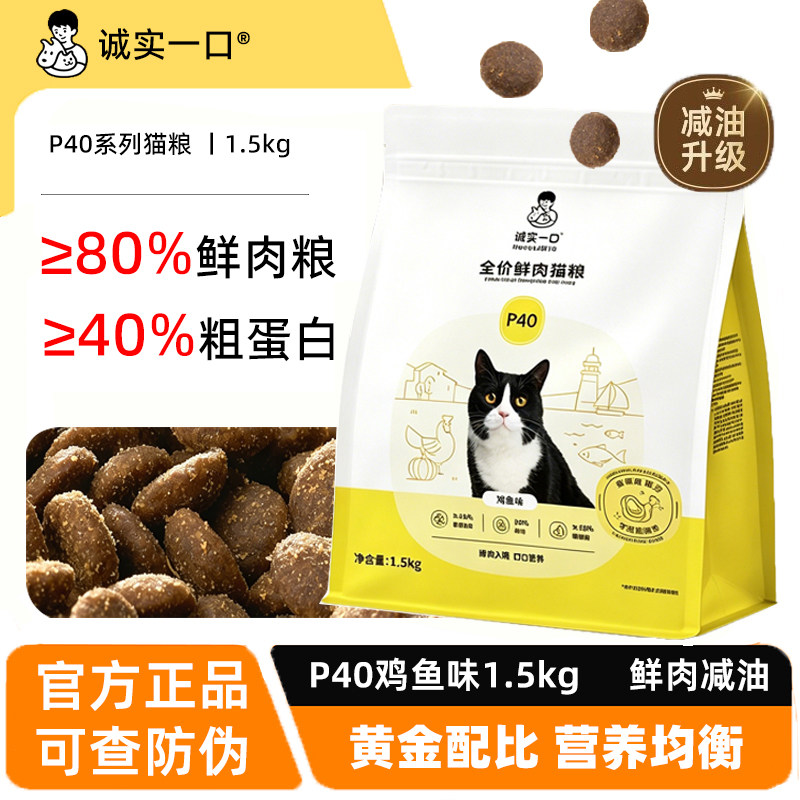 诚实一口P40猫粮经典鸡鱼鸽子猫冻干零食