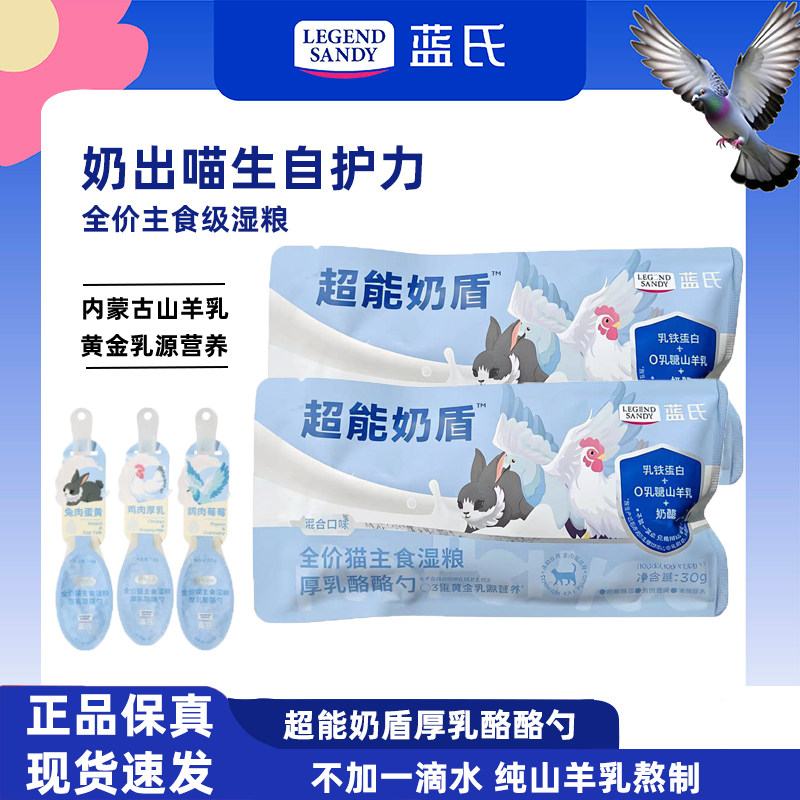 蓝氏超能奶盾厚乳酪酪勺全价猫主食湿粮包罐头成幼猫条罐头猫零食图片