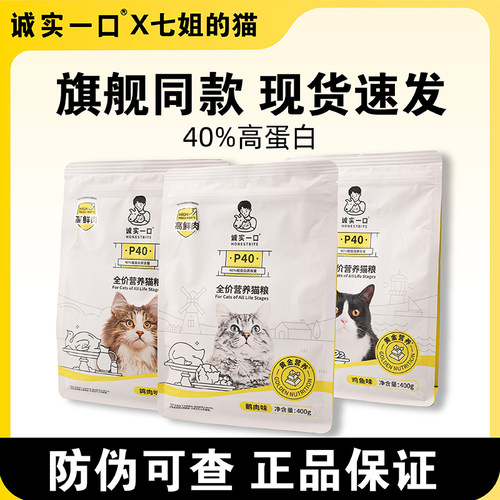 诚实一口P40全价猫粮鸡鱼大鹅鸽子营养全阶段成幼猫无谷猫粮