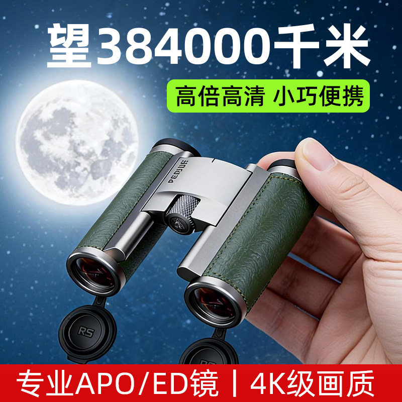 阅森双筒望远镜高倍高清手机专业便携单筒演唱会观鸟户外拍摄ed镜,户外/登山/野营/旅行用品,普通望远镜,淘宝优惠券,粉丝福利购,淘宝优惠卷