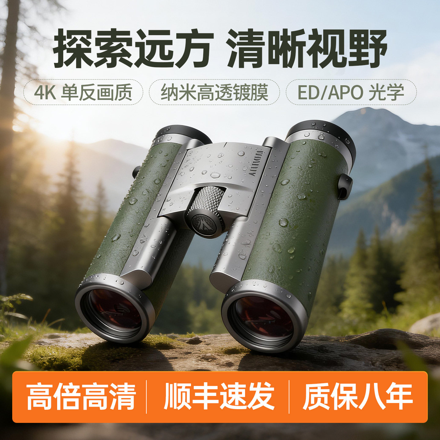 阅森守护者双筒望远镜高倍高清户外专业防水便携观鸟ED旅游演唱会