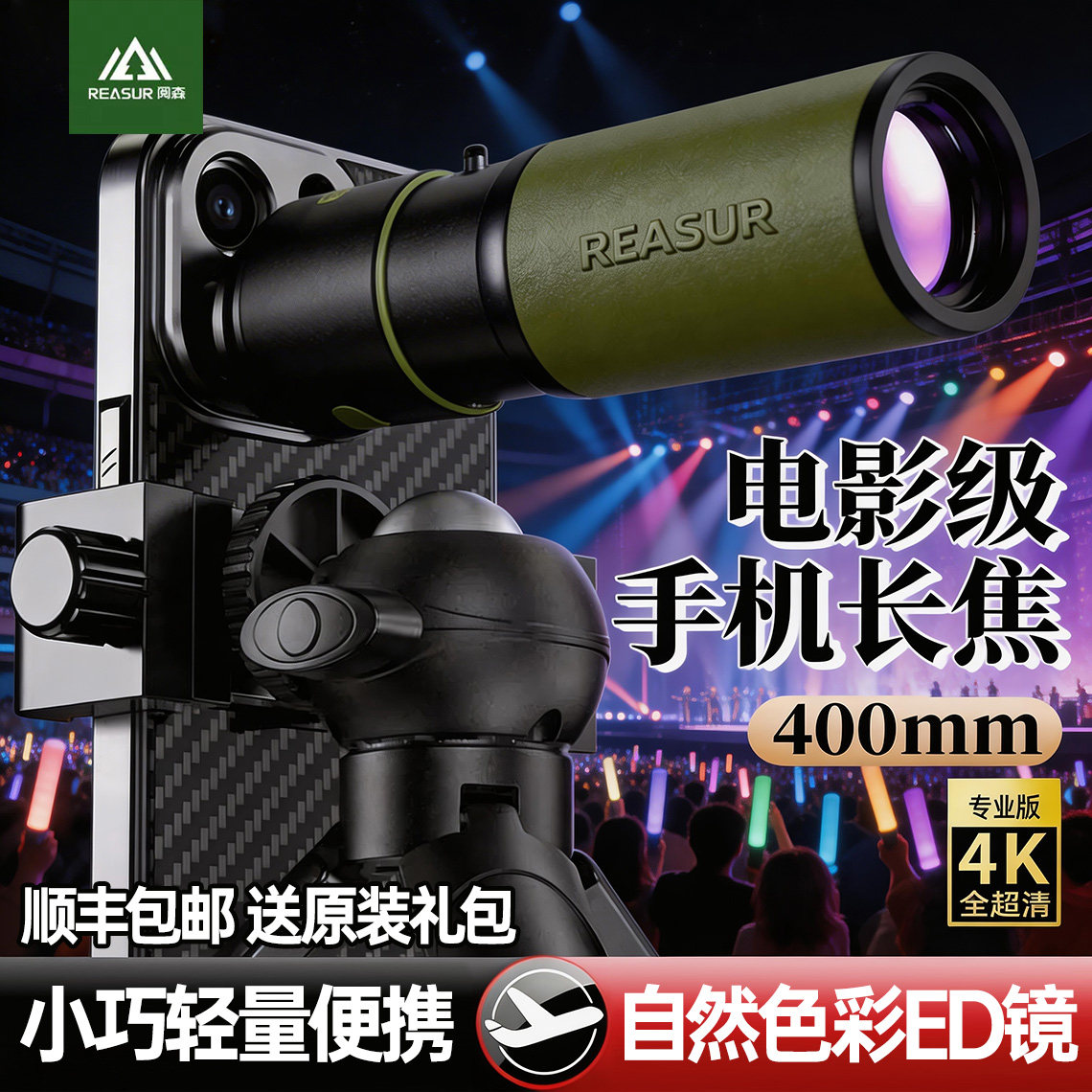 手机望远镜演唱会拍摄神器手机长焦镜头拍照辅助外置镜头高倍高清防抖增距镜单筒望远镜iPhone苹果专用