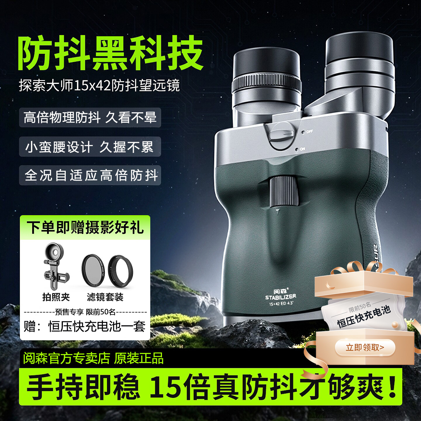 阅森探索大师防抖望远镜高倍高清日夜两用专业观鸟户外双筒稳像仪