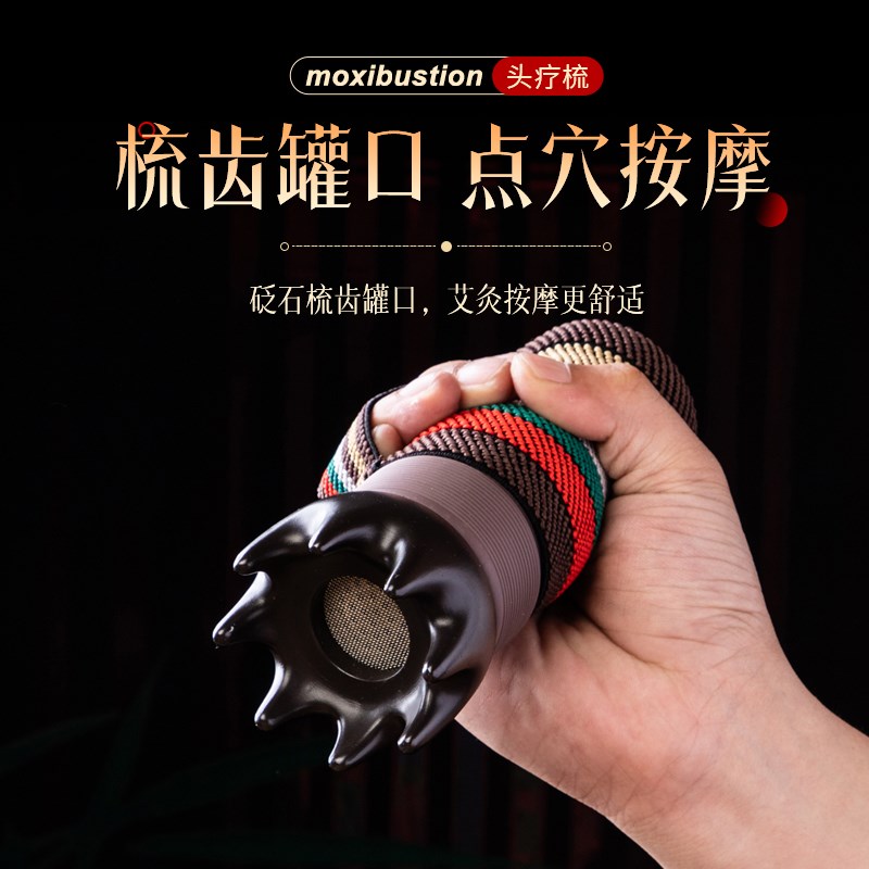 头疗艾灸罐头部艾灸仪梳齿刮痧按摩灸经络梳全身通用砭石头疗神器