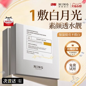 NING虾青素美白面膜补水暗沉去黄气熬夜急救紧致双抗皱官方
