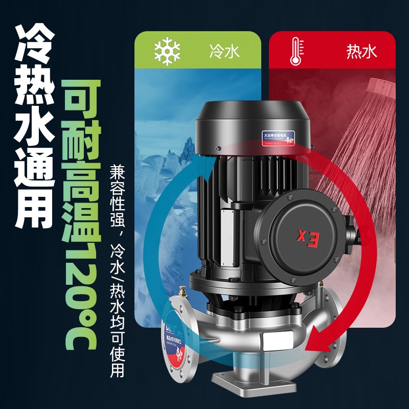 国标防爆304不锈钢管道离心泵380V立式管道泵锅炉热水循环泵