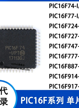 PIC16F74-I/PT 724 727 747 777 887 914 917 单片机-MCU TQFP-44