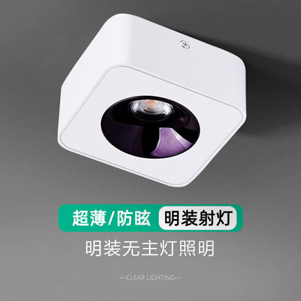 led方形超薄明装射灯防眩斗胆灯客厅卧室无主灯单头吸顶筒灯7W12W