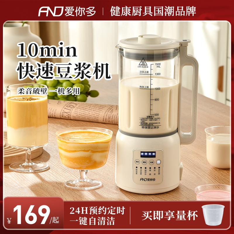 爱你多10min速打破壁豆浆机家用静音无渣小型全自动多功能大容量