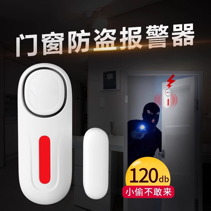 门磁吸警报器感应防盗报警器家用防贼开门提醒器门窗报警器