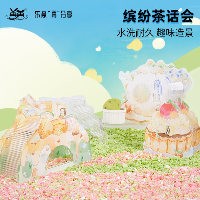 再再茶会系列仓鼠造景金丝熊亚克力玩具爬梯浴室躲避水樽用品大全