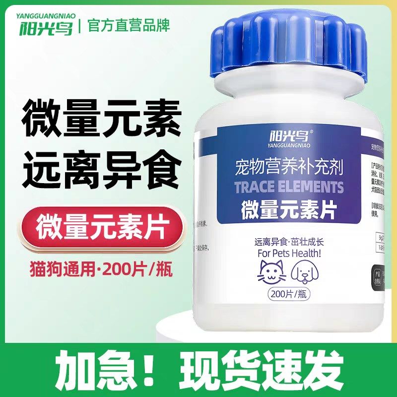 阳光鸟狗狗宠物微量元素猫咪金毛泰迪防异食吃屎便啃土草维生素片,宠物/宠物食品及用品,猫氨基酸/维生素/钙铁锌,淘宝优惠券,粉丝福利购,淘宝优惠卷
