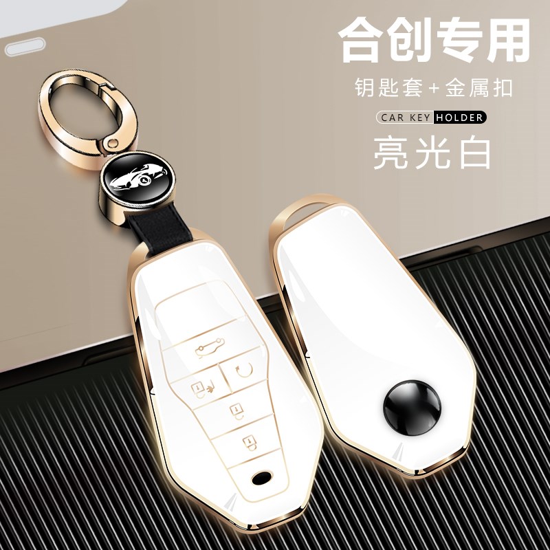 适用合创A06钥匙套广汽合创Z03/007/V09高档汽车钥匙包套扣壳男女