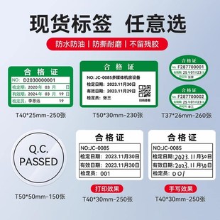B3S不干胶合格证标签贴纸不合格绿色计量检验待 B203 精臣B1 B21