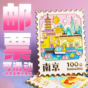 南京旅游冰箱贴金属文创创意礼品南博老门东鸡鸣寺景点纪念品磁贴