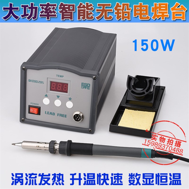 快客QK205高频150W数显智能电焊台205高频150W智能焊台 205电焊台