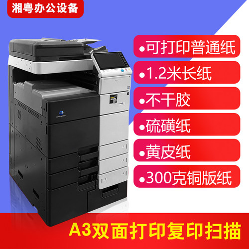 柯美彩色复印机C308 368 364e454 554 654 754 黑白复印机A3商用