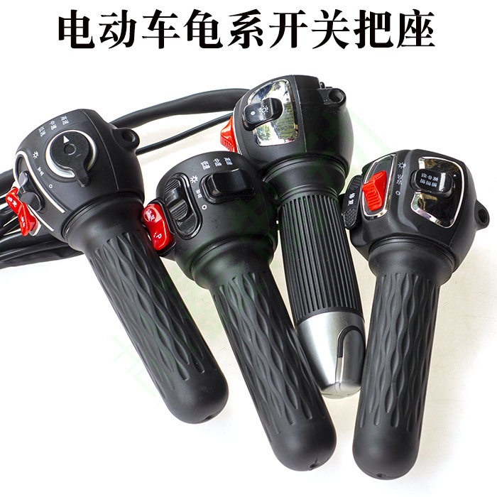 国标电动车把座开关总成左右手通用型功能组合开关一体转把碟鼓把