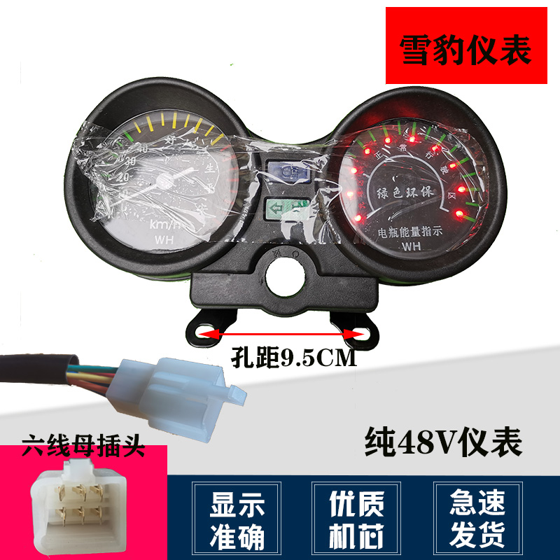 电动三轮车配件仪表盘48V60V太子仪表总成六线电量表里程表电压表