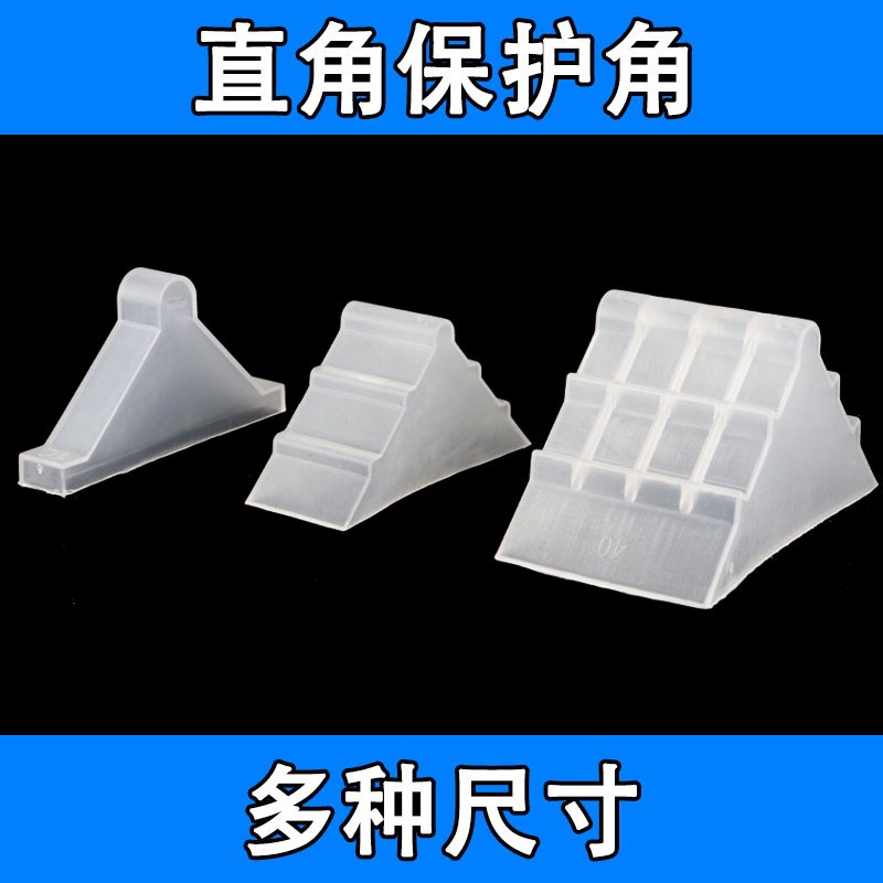 画框相框透明直角加强防撞角板材玻璃家具包装塑料打包保护角包邮